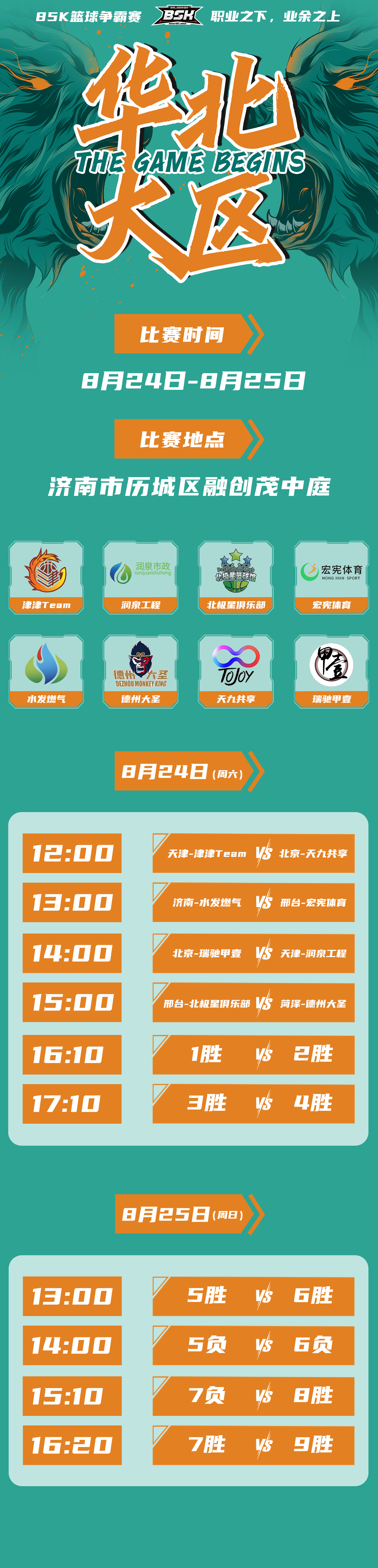 大区赛海报.jpg