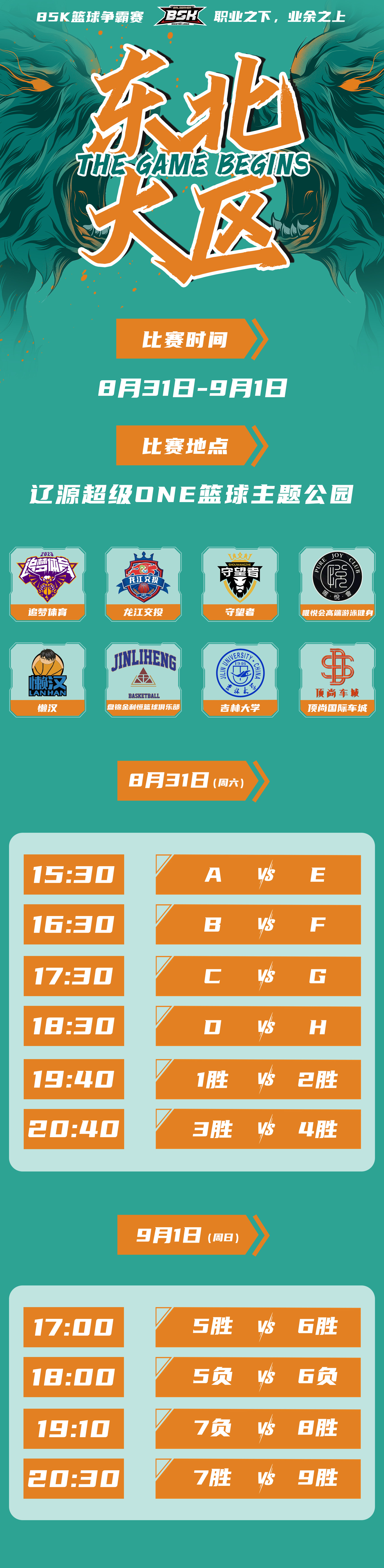 大区赛海报.jpg